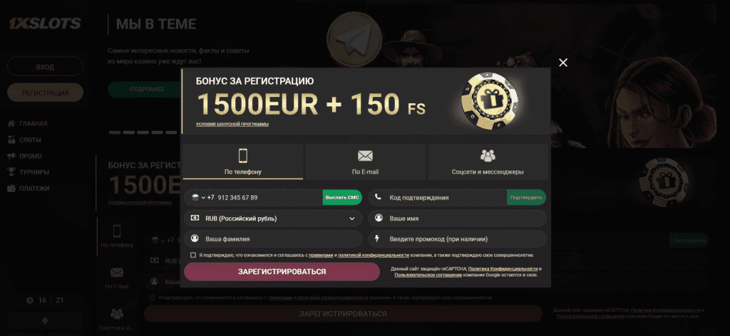 регистрация на официальном сайте 1xslots